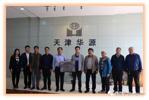 天津华源线材制品有限公司与天津大学联合举行授牌仪式