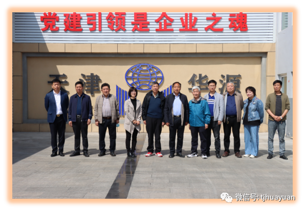 天津华源线材制品有限公司与天津大学联合举行授牌仪式