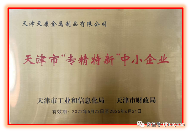 天津华源线材制品有限公司