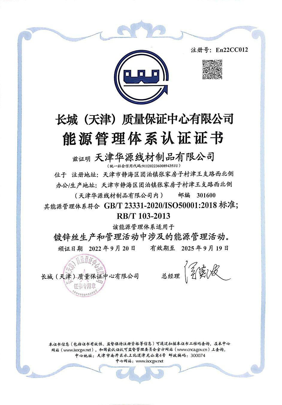  天津华源线材制品有限公司