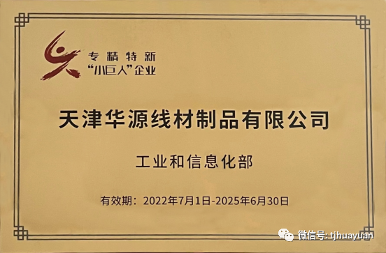  天津华源线材制品有限公司